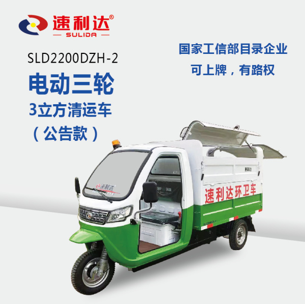 濟(jì)南3立方清運(yùn)車（公告款）